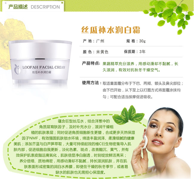孕愛絲瓜補(bǔ)水潤(rùn)白霜