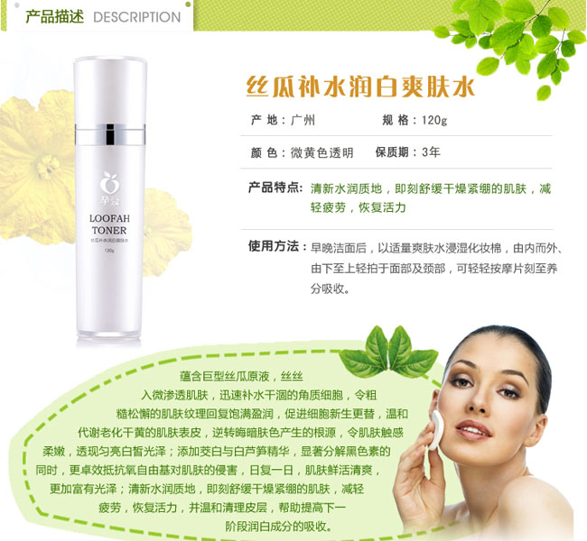 孕愛絲瓜補(bǔ)水潤(rùn)白爽膚水