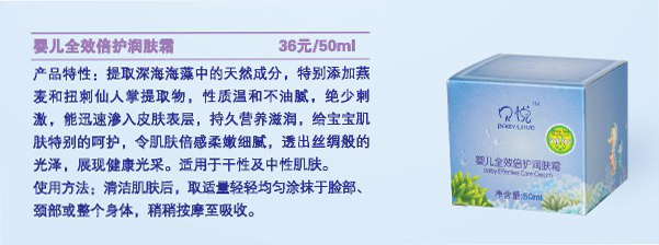 貝悅嬰兒全效倍護(hù)潤(rùn)膚露