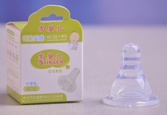 尚嬰兒標(biāo)口奶嘴(特價(jià))