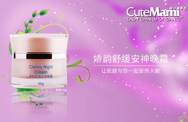 甜心媽咪安神晚霜
