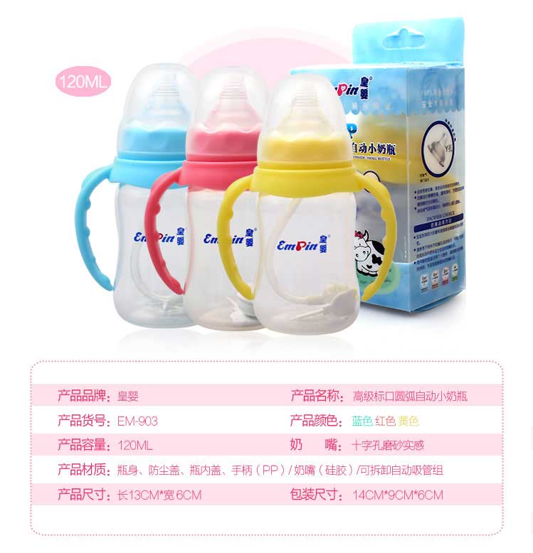皇嬰標(biāo)口PP自動奶瓶120ML