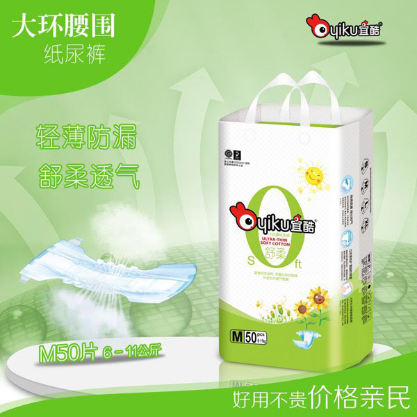 宜酷大環(huán)腰圍紙尿褲M(mǎn)50
