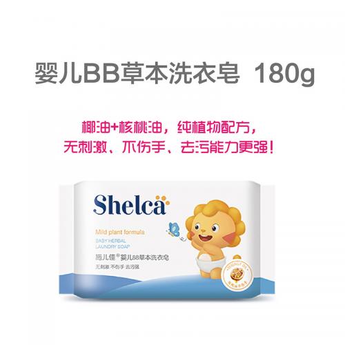 施兒佳嬰兒BB草本洗衣皂 180g.jpg 施兒佳嬰兒BB草本洗衣皂 180g.jpg