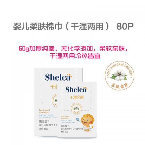 施兒佳嬰兒柔膚棉巾(干濕兩用).jpg 施兒佳嬰兒柔膚棉巾(干濕兩用).jpg