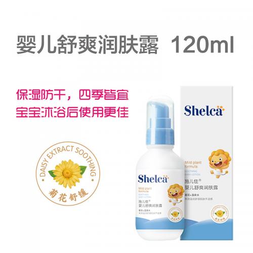 施兒佳嬰兒舒爽潤膚露 120ml.jpg 施兒佳嬰兒舒爽潤膚露 120ml.jpg