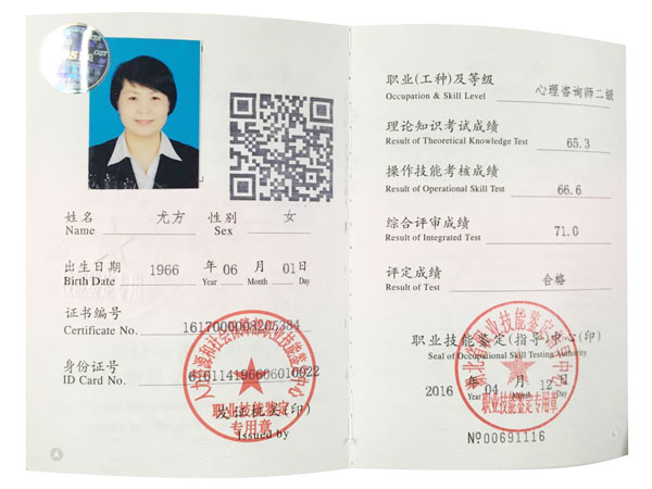 益寶堂心理咨詢(xún)師證書(shū).jpg 益寶堂心理咨詢(xún)師證書(shū).jpg