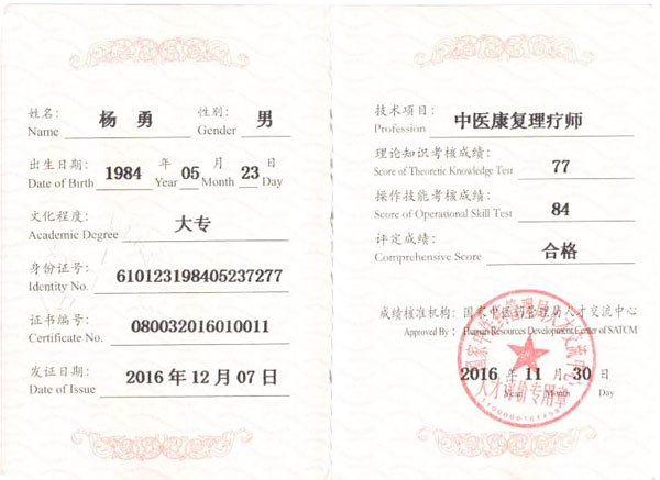 益寶堂證書.jpg 益寶堂證書.jpg