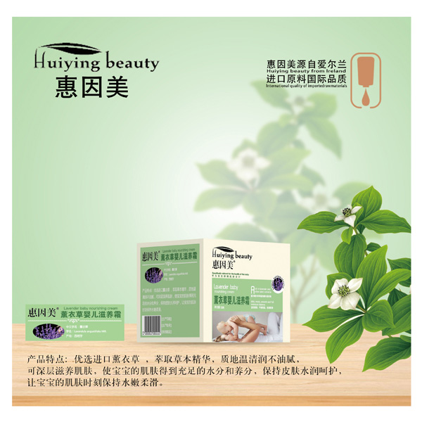 惠因美薰衣草嬰兒滋養(yǎng)霜.jpg 惠因美薰衣草嬰兒滋養(yǎng)霜.jpg