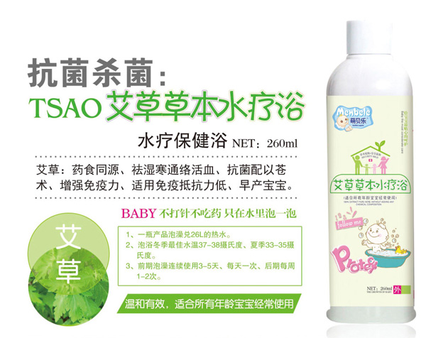 萌貝樂艾草草本水療浴