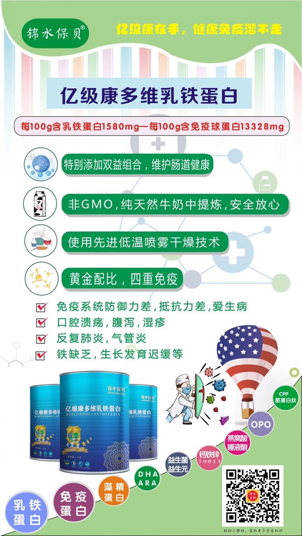 錦水保貝億級康多維乳鐵蛋白2.jpg