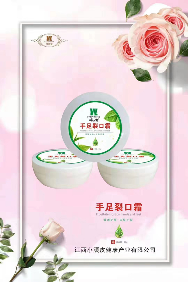 頑皮蟲手足裂口霜