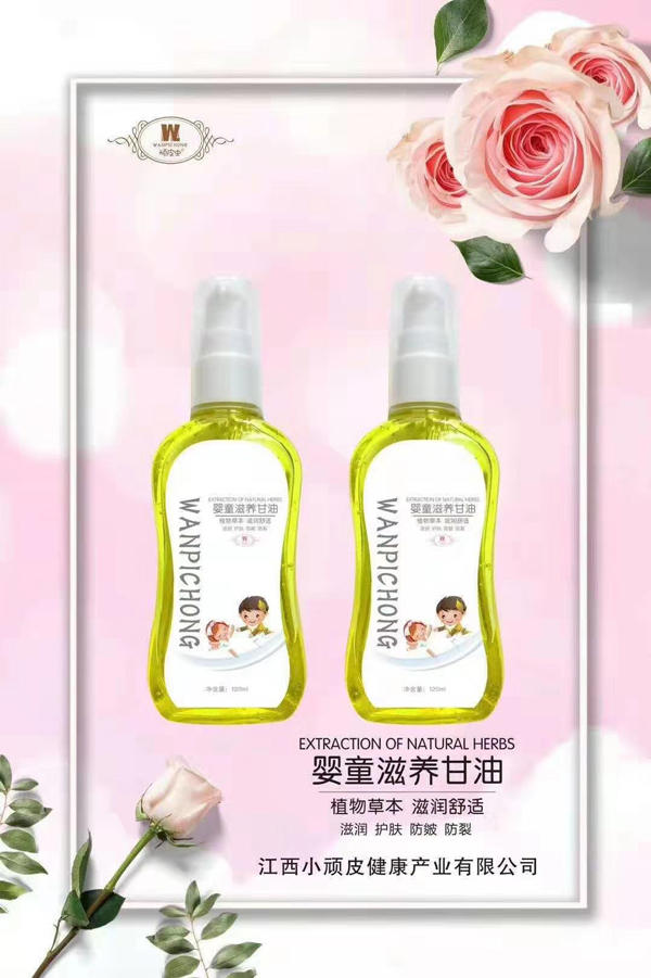 頑皮蟲(chóng)嬰童滋養(yǎng)甘油