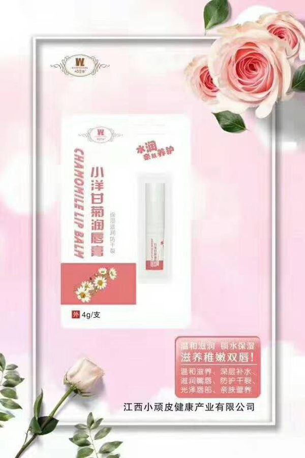 頑皮蟲(chóng)小洋甘菊潤(rùn)唇膏