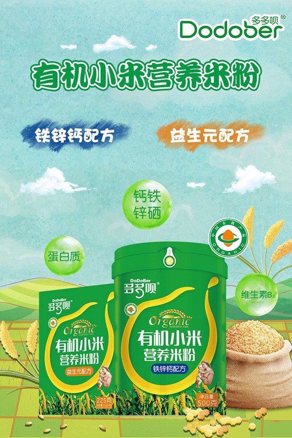 多多唄有機(jī)小米營(yíng)養(yǎng)米粉海報(bào)