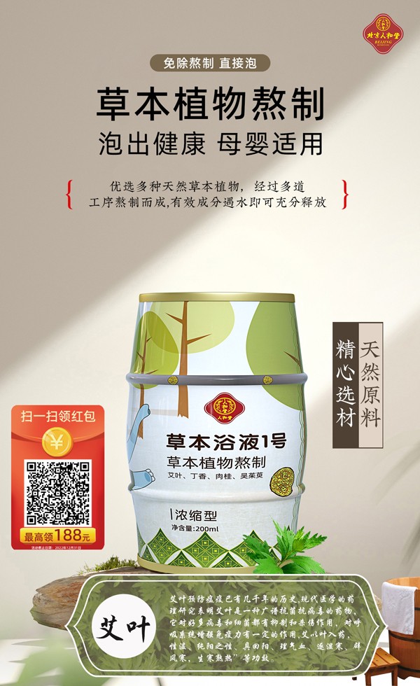 人和堂草本浴液1號(hào)詳情圖2