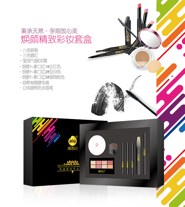 愛(ài)恩幼煥顏精致彩妝套盒