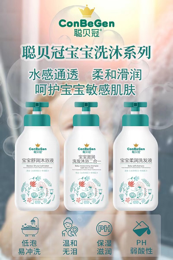 聰貝冠寶寶洗沐系列.jpg