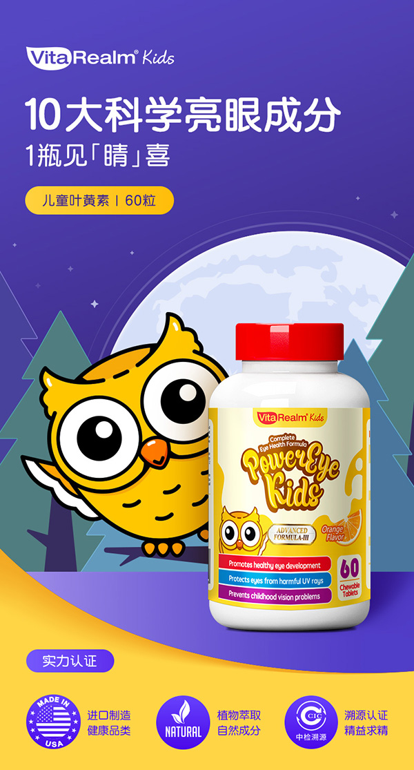 維樂(lè)原兒童葉黃素咀嚼片.jpg 維樂(lè)原兒童葉黃素咀嚼片.jpg