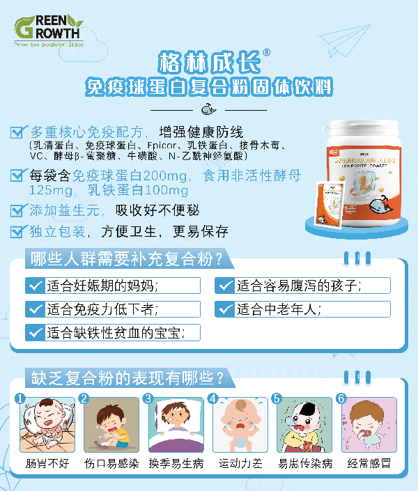格林成長免疫球蛋白復(fù)合粉5