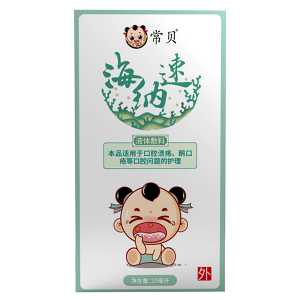 常貝海納速-口腔護(hù)理型