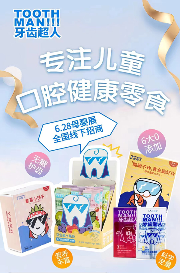 牙齒超人兒童口腔健康零食.jpg 牙齒超人兒童口腔健康零食.jpg