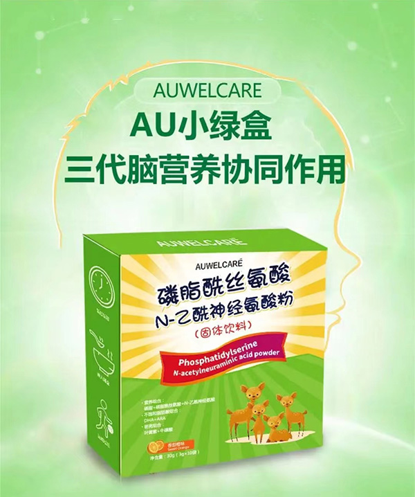 AUWELCARE磷脂酰絲氨酸N-乙酰神經(jīng)氨酸粉.jpg AUWELCARE磷脂酰絲氨酸N-乙酰神經(jīng)氨酸粉.jpg