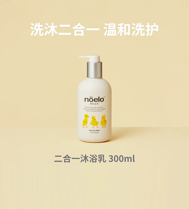 Noelo Hills諾爾希思二合一沐浴乳