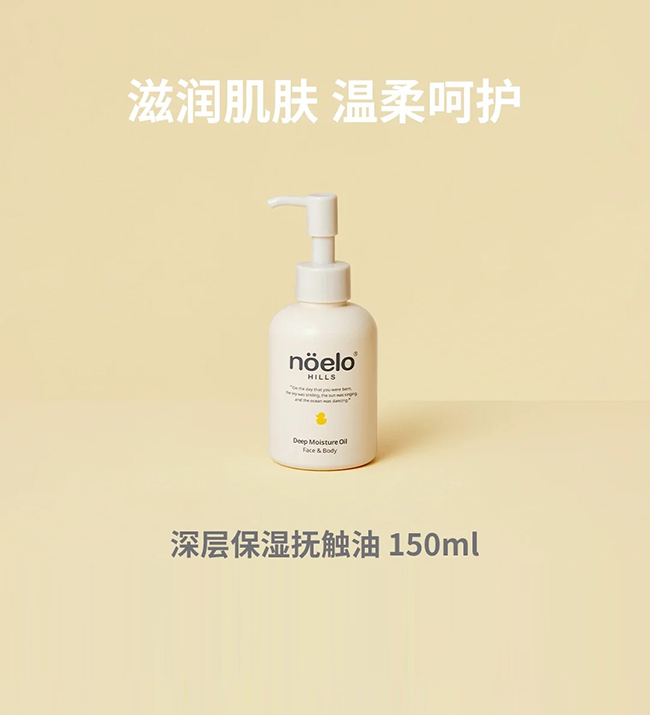 Noelo Hills諾爾希思深層保濕撫觸油