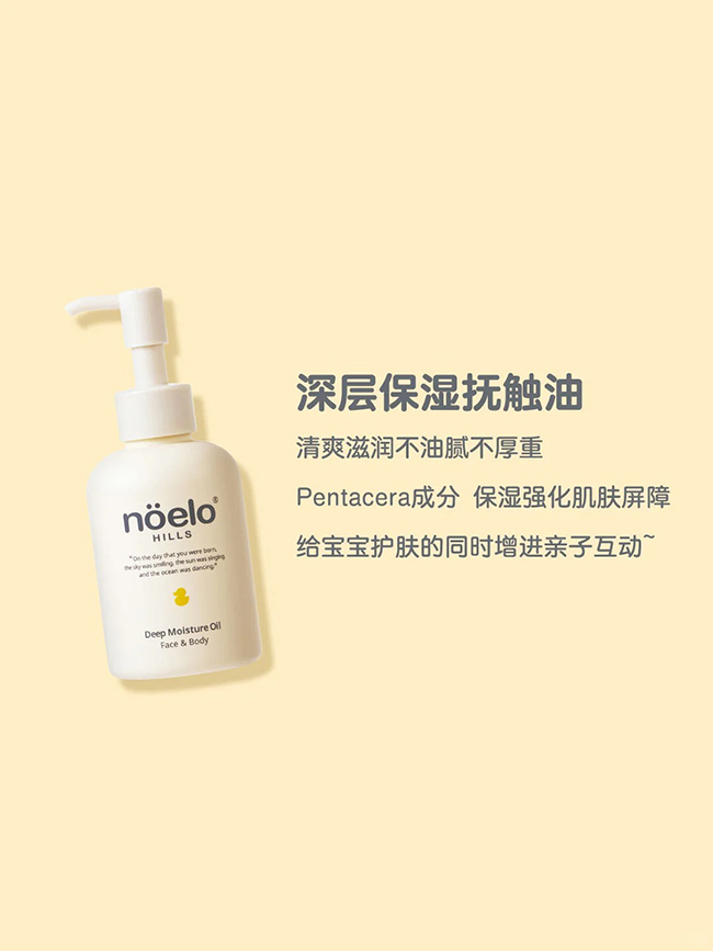 Noelo Hills諾爾希思深層保濕撫觸油