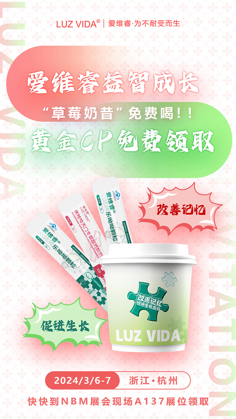 愛維睿實力亮相2024NBM中童精品展01.jpg 愛維睿實力亮相2024NBM中童精品展01.jpg