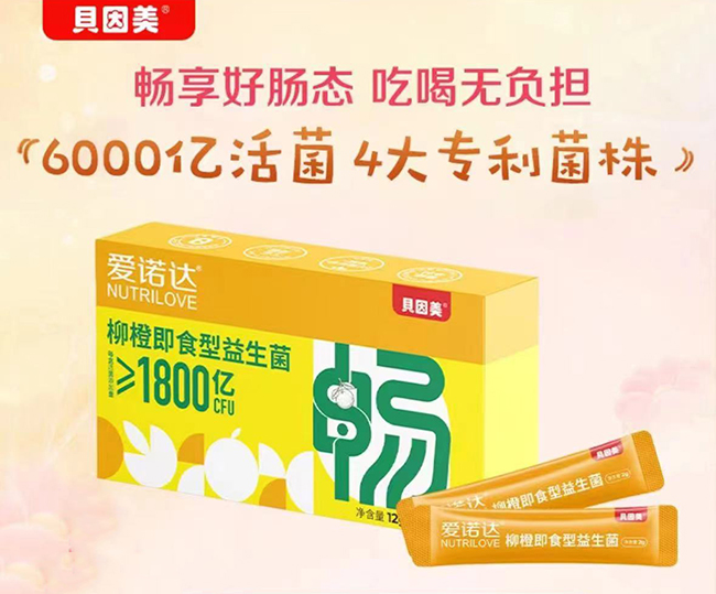 貝因美愛諾達柳橙即食型益生菌12g.jpg 貝因美愛諾達柳橙即食型益生菌12g.jpg