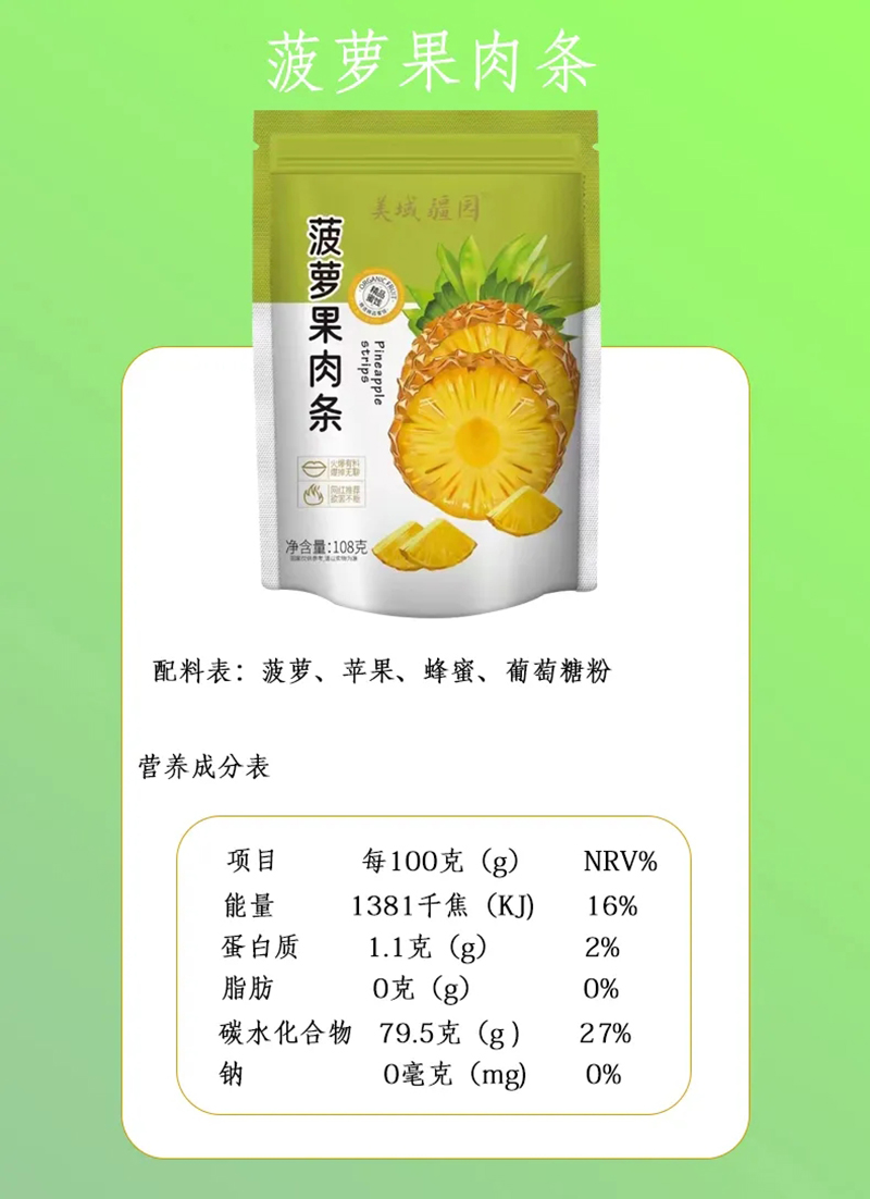 三晶源菠蘿果肉條.jpg 三晶源菠蘿果肉條.jpg