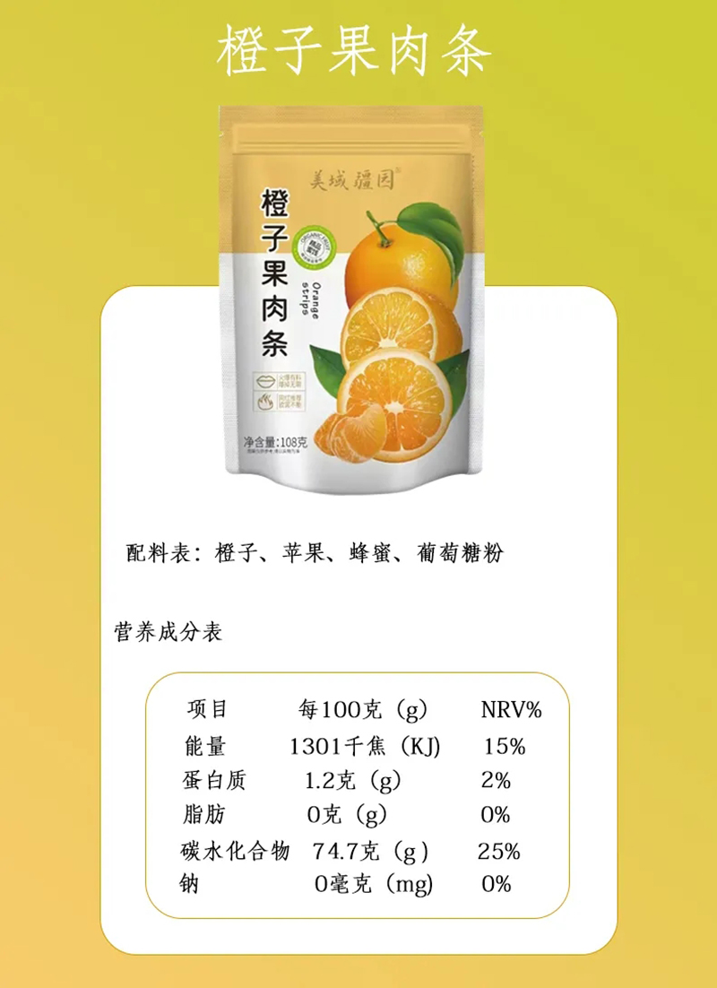 三晶源橙子果肉條.jpg 三晶源橙子果肉條.jpg