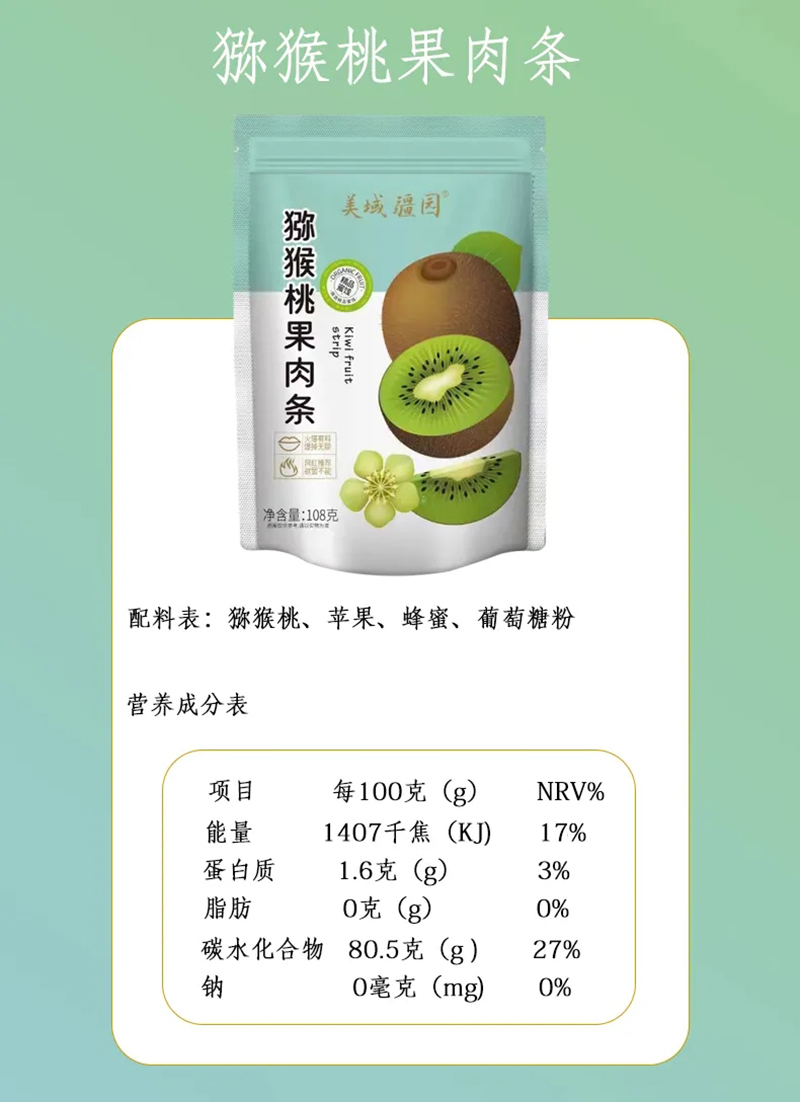 三晶源獼猴桃果肉條.jpg 三晶源獼猴桃果肉條.jpg