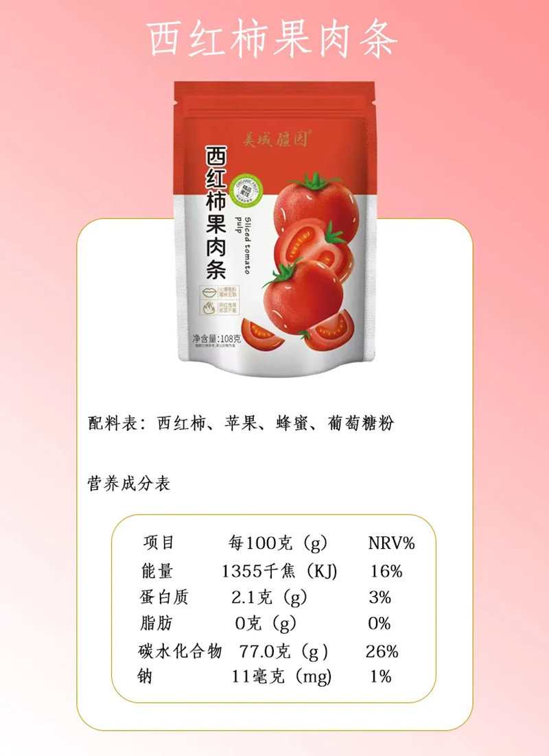 三晶源西紅柿果肉條.jpg 三晶源西紅柿果肉條.jpg