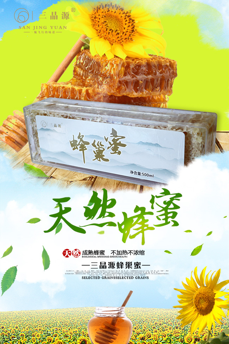 三晶源蜂巢蜜.jpg 三晶源蜂巢蜜.jpg