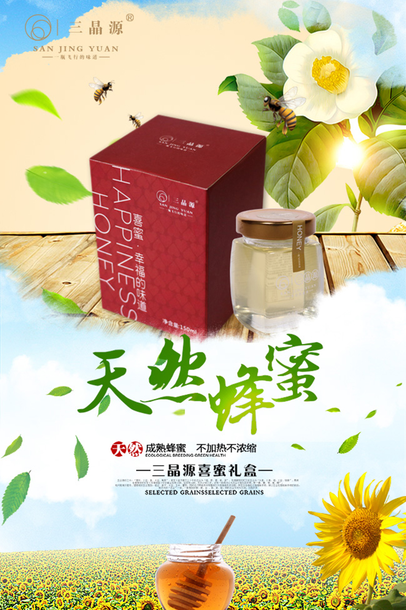 三晶源喜蜜禮盒.jpg 三晶源喜蜜禮盒.jpg