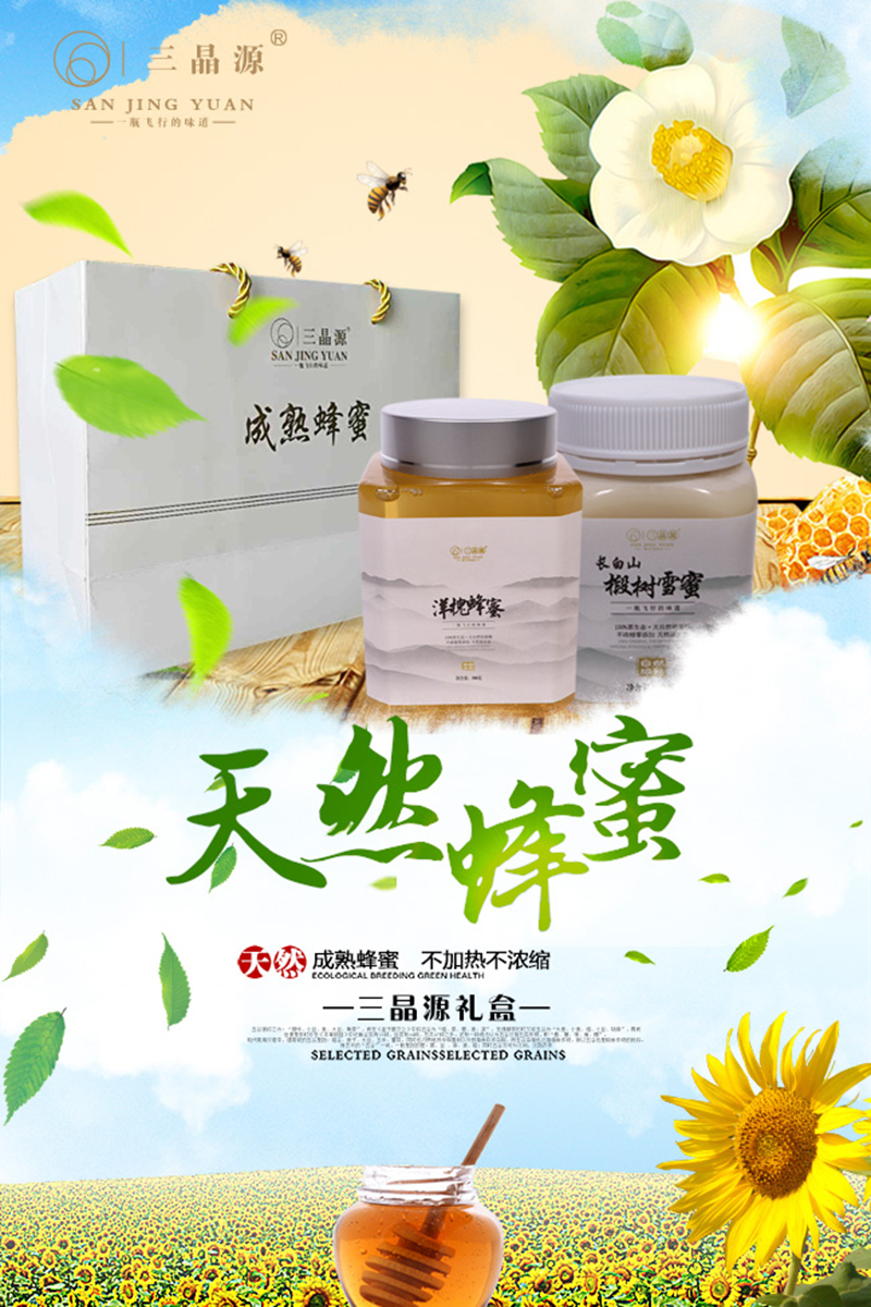 三晶源洋槐蜂蜜禮盒.jpg 三晶源洋槐蜂蜜禮盒.jpg