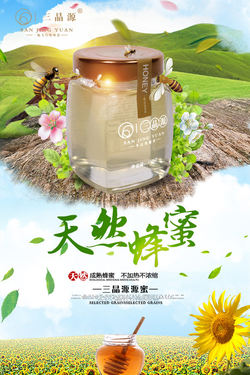 三晶源源蜜.jpg 三晶源源蜜.jpg