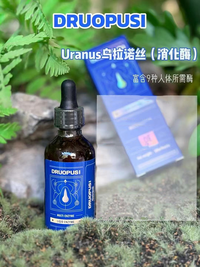 DRUOPUSI卓布斯消化酶.jpg DRUOPUSI卓布斯消化酶.jpg