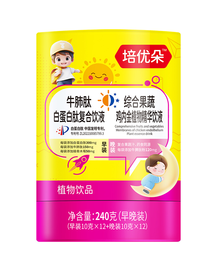 培優(yōu)朵牛肺肽白蛋白肽復合飲液+綜合果蔬雞內(nèi)金植物精華飲液.jpg 培優(yōu)朵牛肺肽白蛋白肽復合飲液+綜合果蔬雞內(nèi)金植物精華飲液.jpg
