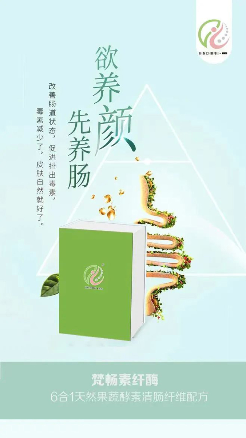 梵暢素纖酶02.jpg 梵暢素纖酶02.jpg