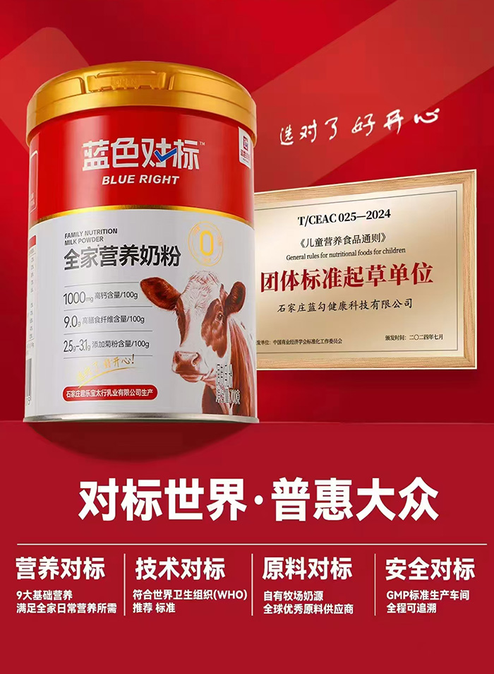藍色對標全家營養(yǎng)奶粉.jpg 藍色對標全家營養(yǎng)奶粉.jpg