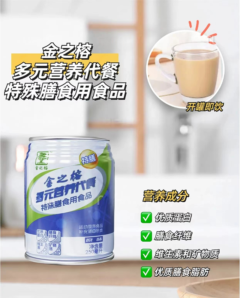 金之榕多元營(yíng)養(yǎng)代餐特殊膳食用食品.jpg 金之榕多元營(yíng)養(yǎng)代餐特殊膳食用食品.jpg
