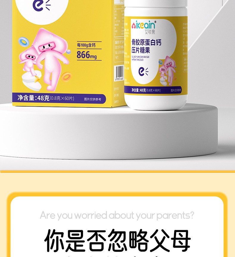 中老年高鈣骨膠原詳情_(kāi)02.jpg