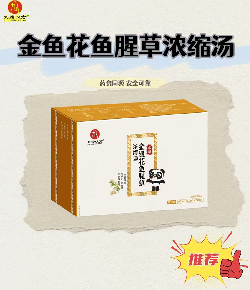 九經漢方金魚花魚腥草濃縮湯01.jpg 九經漢方金魚花魚腥草濃縮湯01.jpg