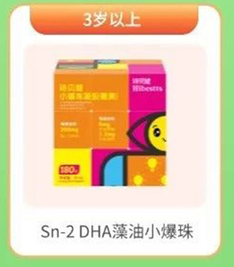詩(shī)貝健Sn-2DHA+葉黃素酯復(fù)合ARA小爆珠 3歲以上.jpg
