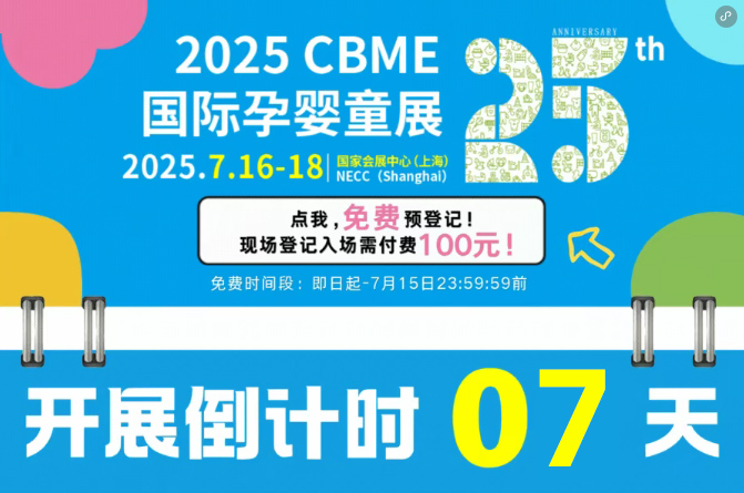 Ӌr7죡2025 CBMEȫչղ