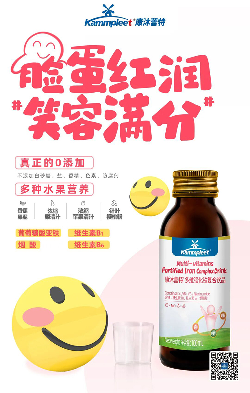 康沐蕾特多維強化鐵.jpg 康沐蕾特多維強化鐵.jpg